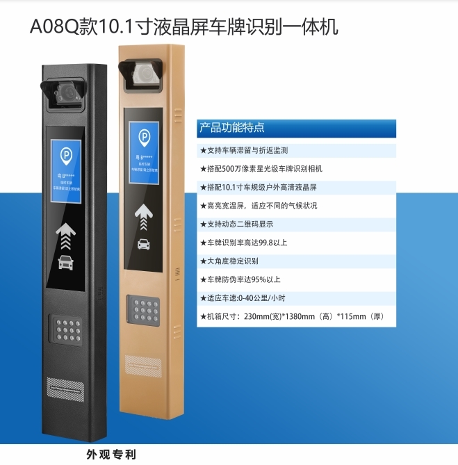 A08Q款10.1寸液晶屏车牌识别一体机