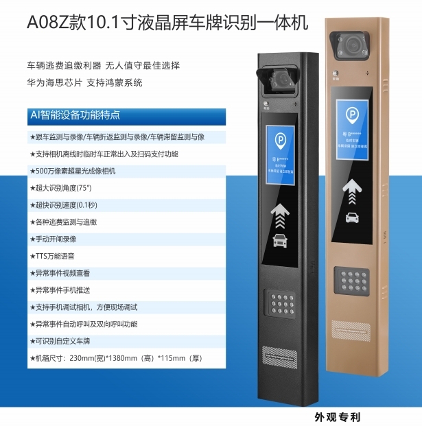 A08Z款10.1寸AI智能液晶屏车牌识别一体机