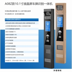 A08Z款10.1寸AI智能液晶屏车牌识别一体机