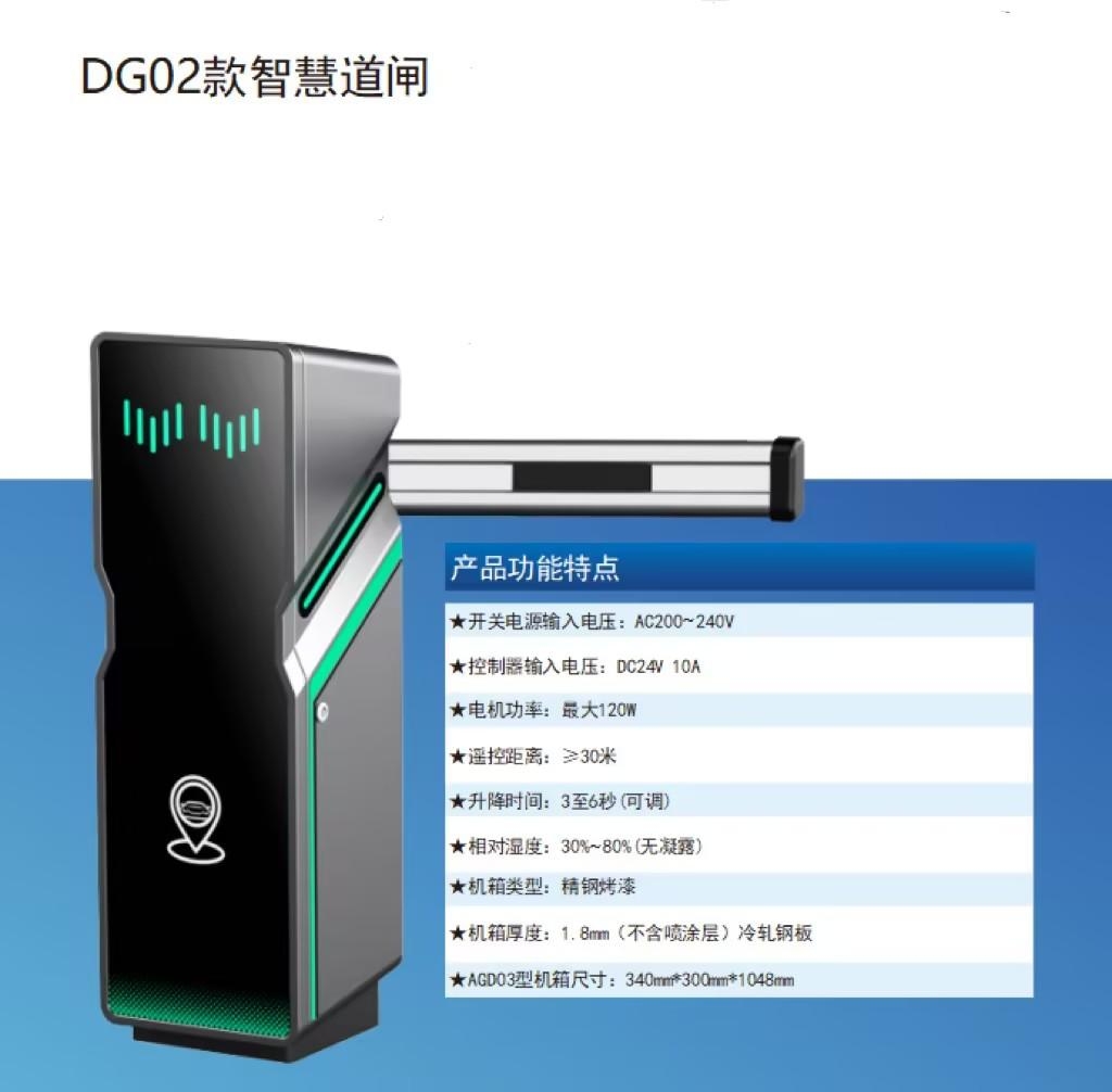 DG02款智慧道闸
