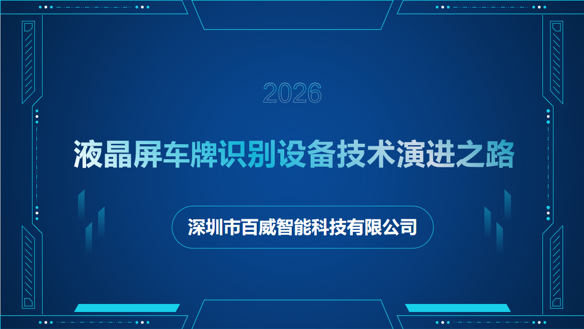 液晶屏技术演进之路