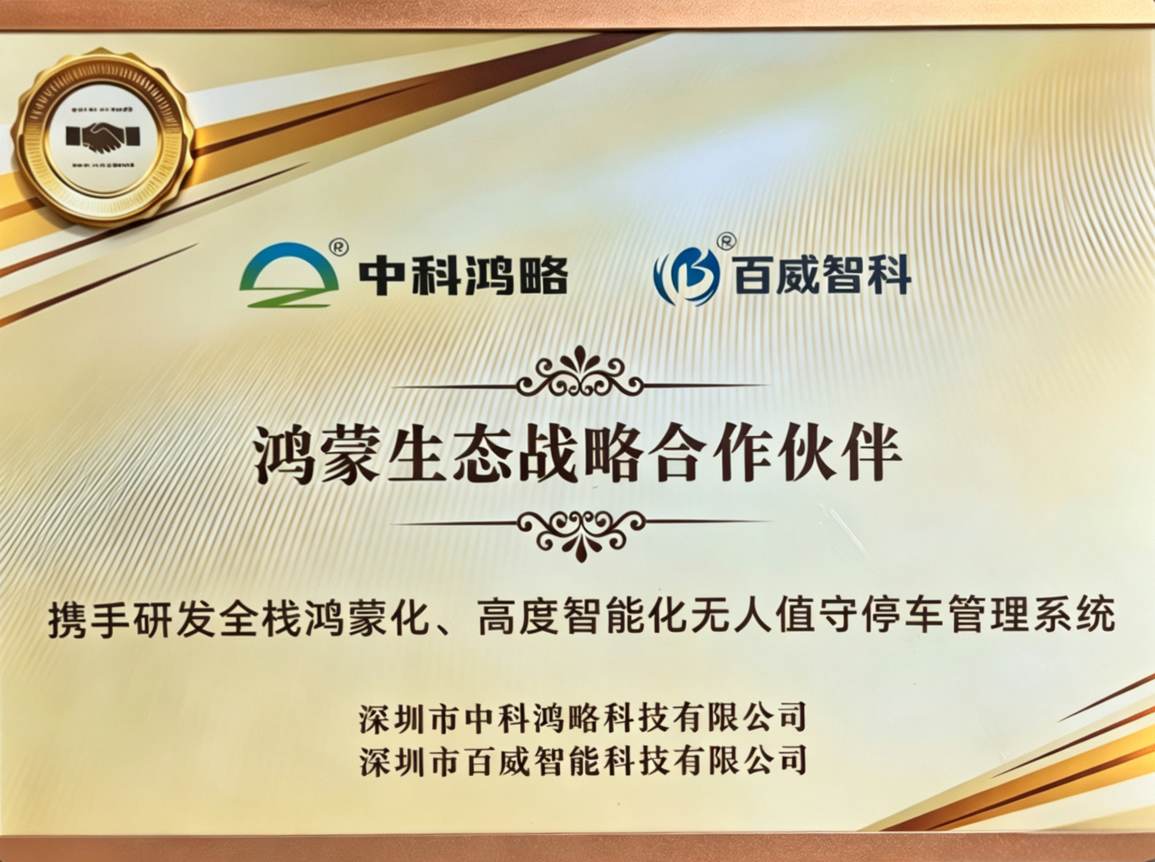 百威智科 公司荣誉1