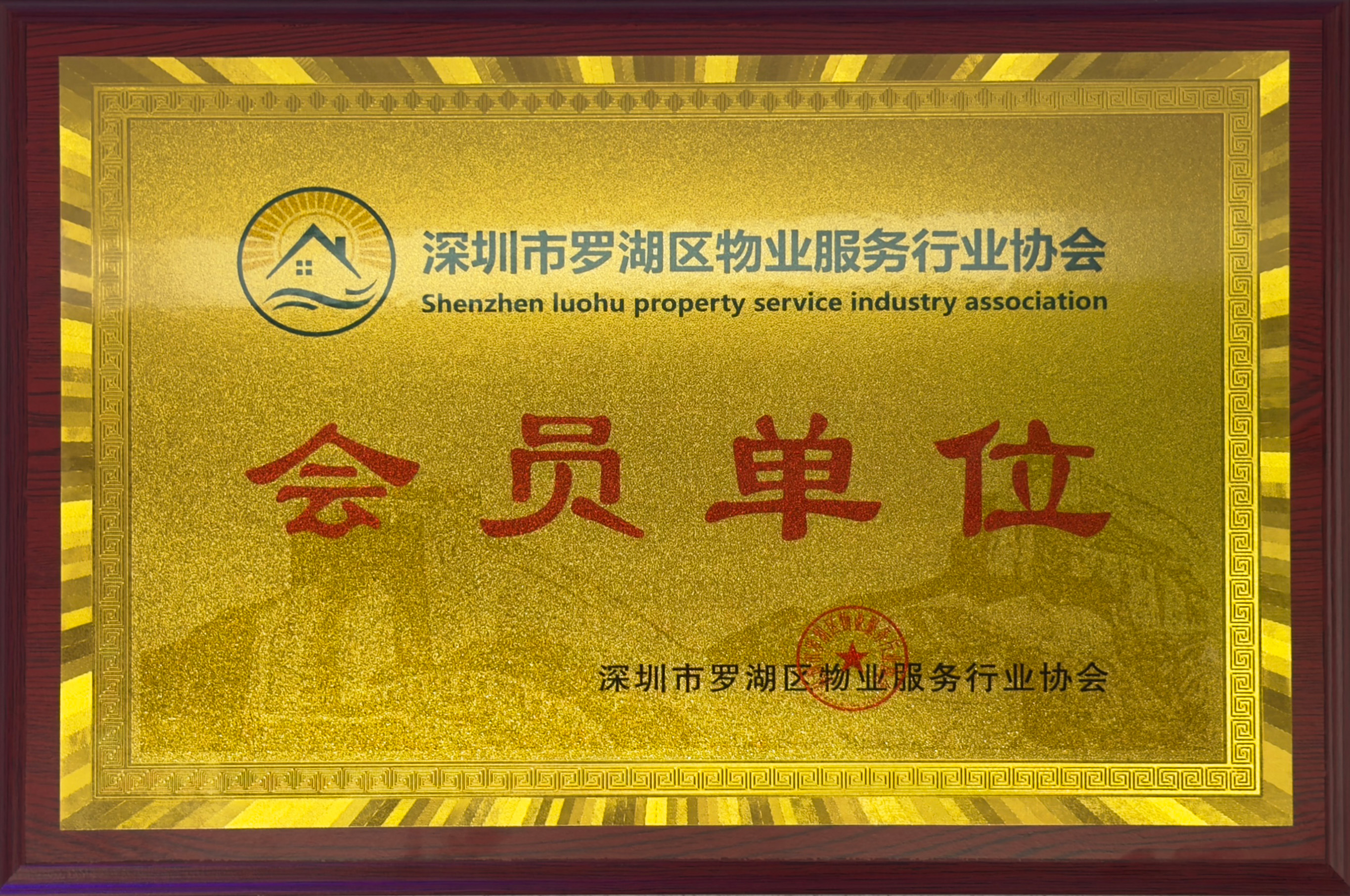百威智科 公司荣誉7