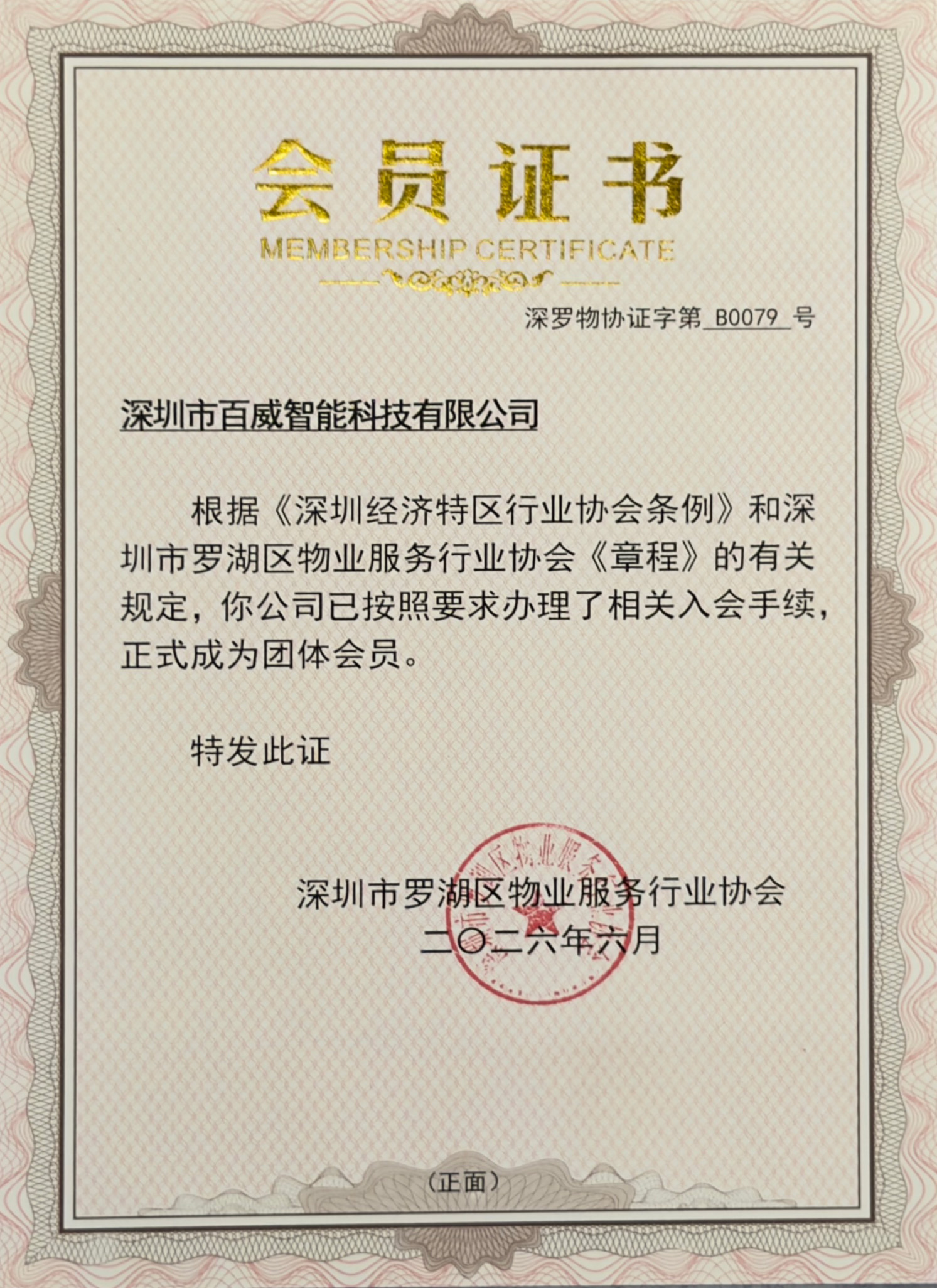 百威智科 公司荣誉8