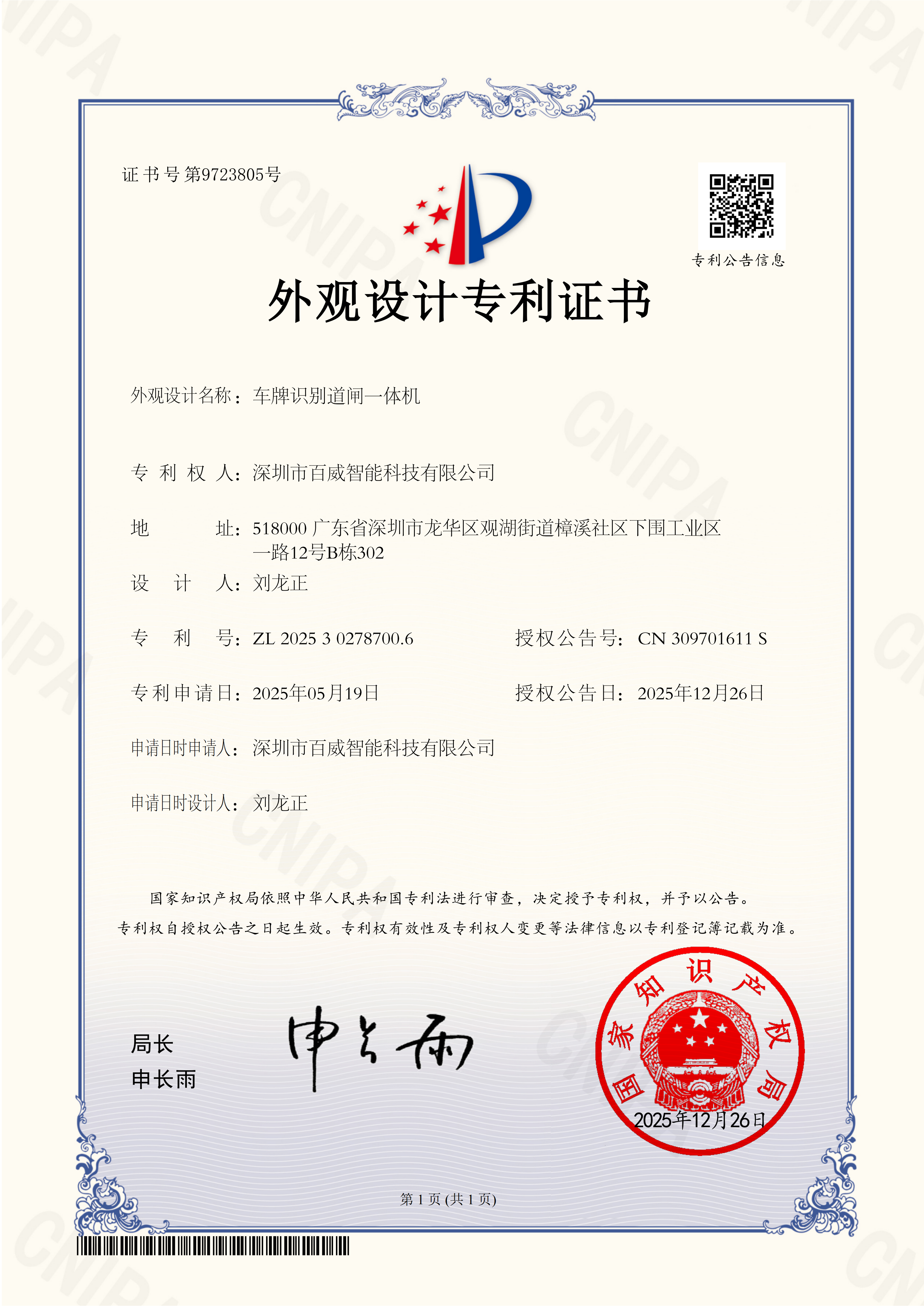 百威智科 专利认证2
