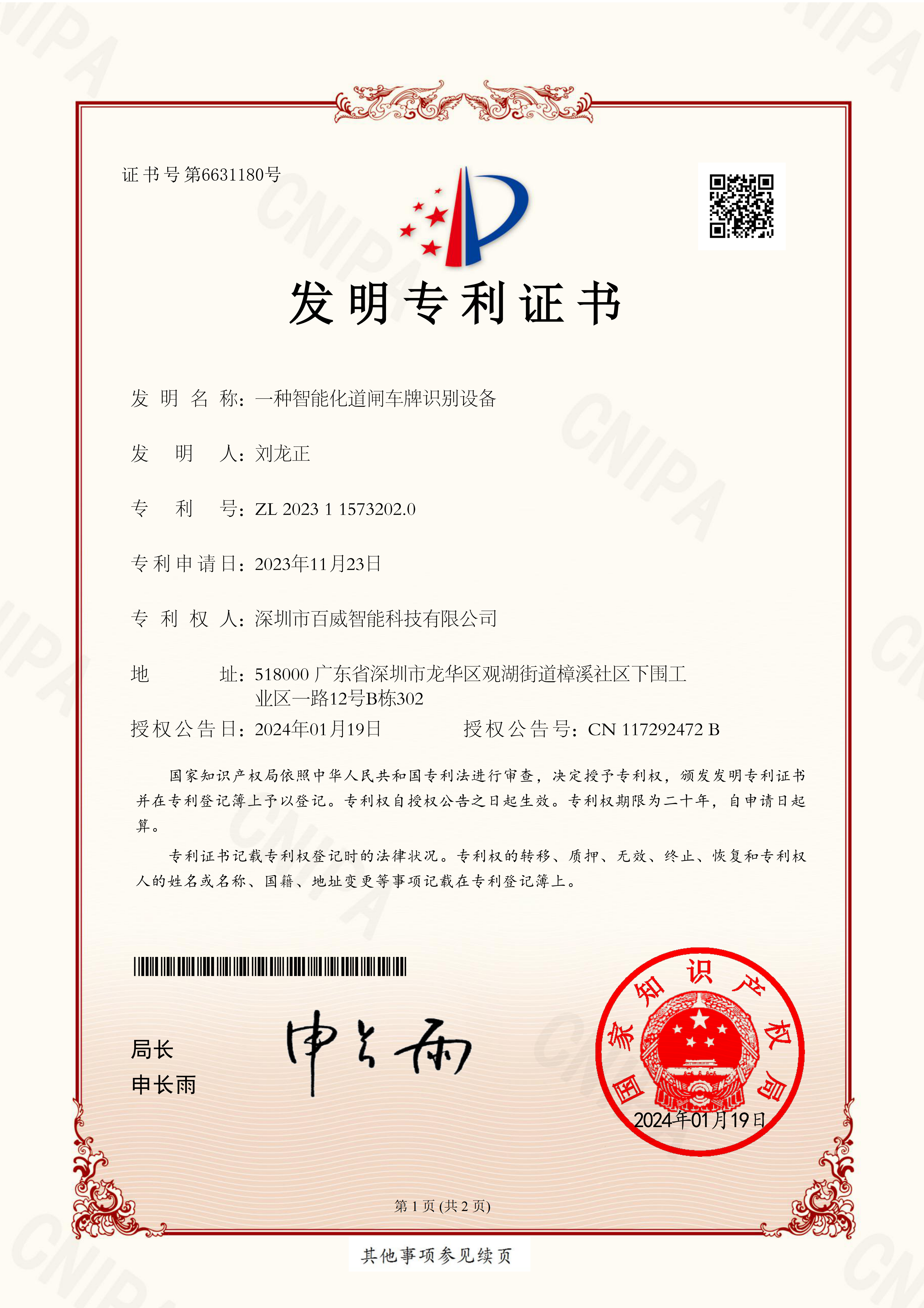 百威智科 专利认证5