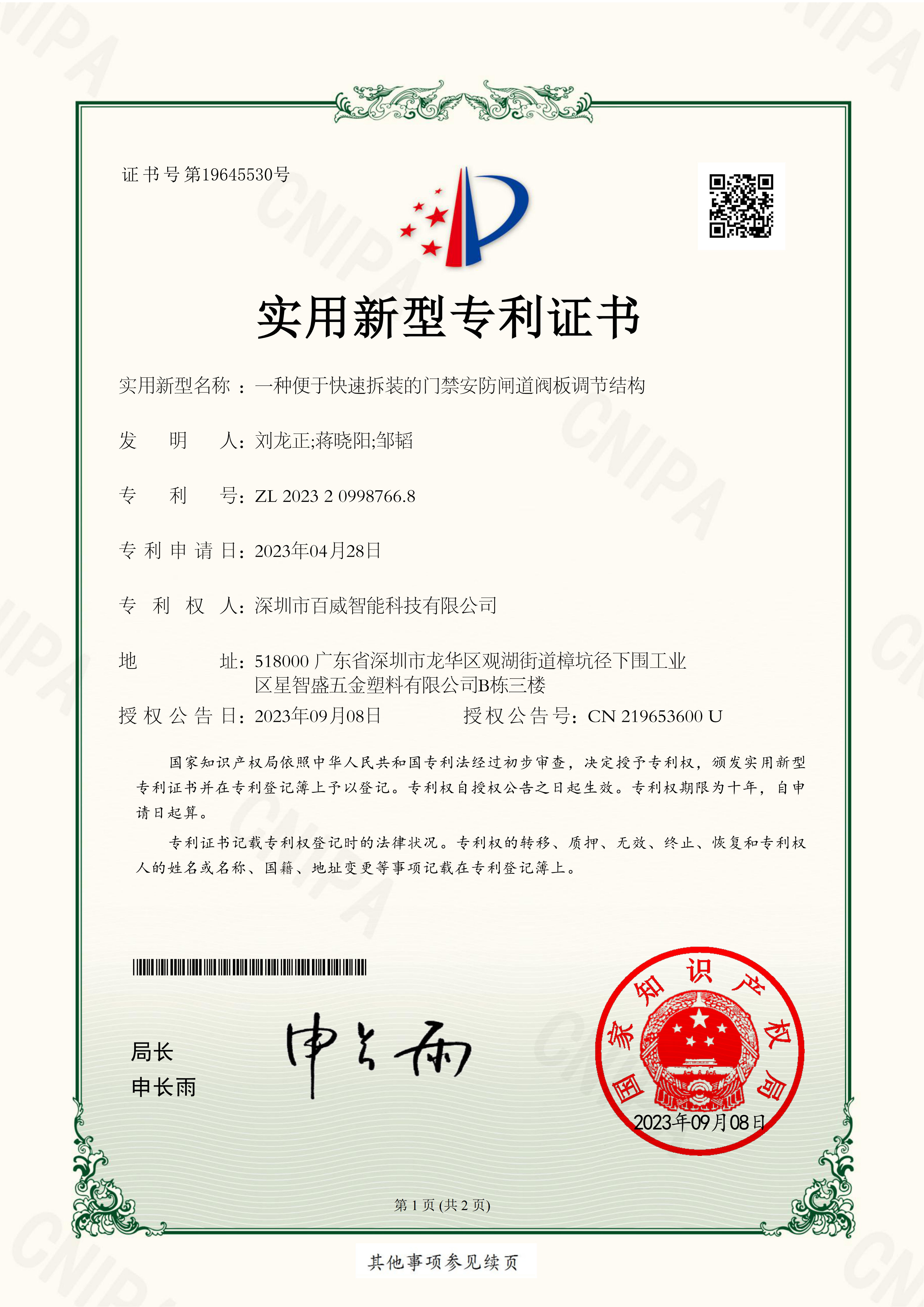 百威智科 专利认证6
