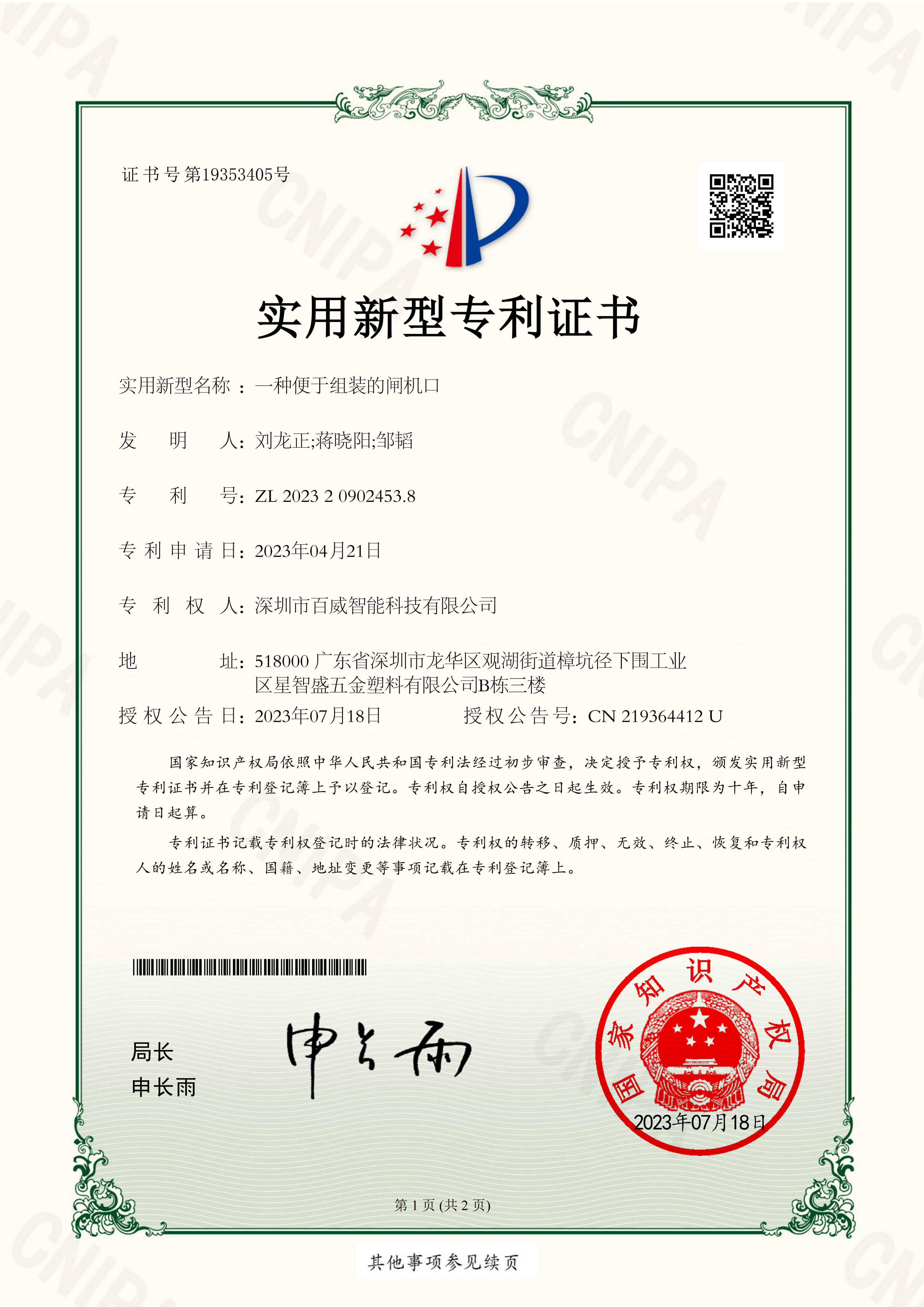 百威智科 专利认证7