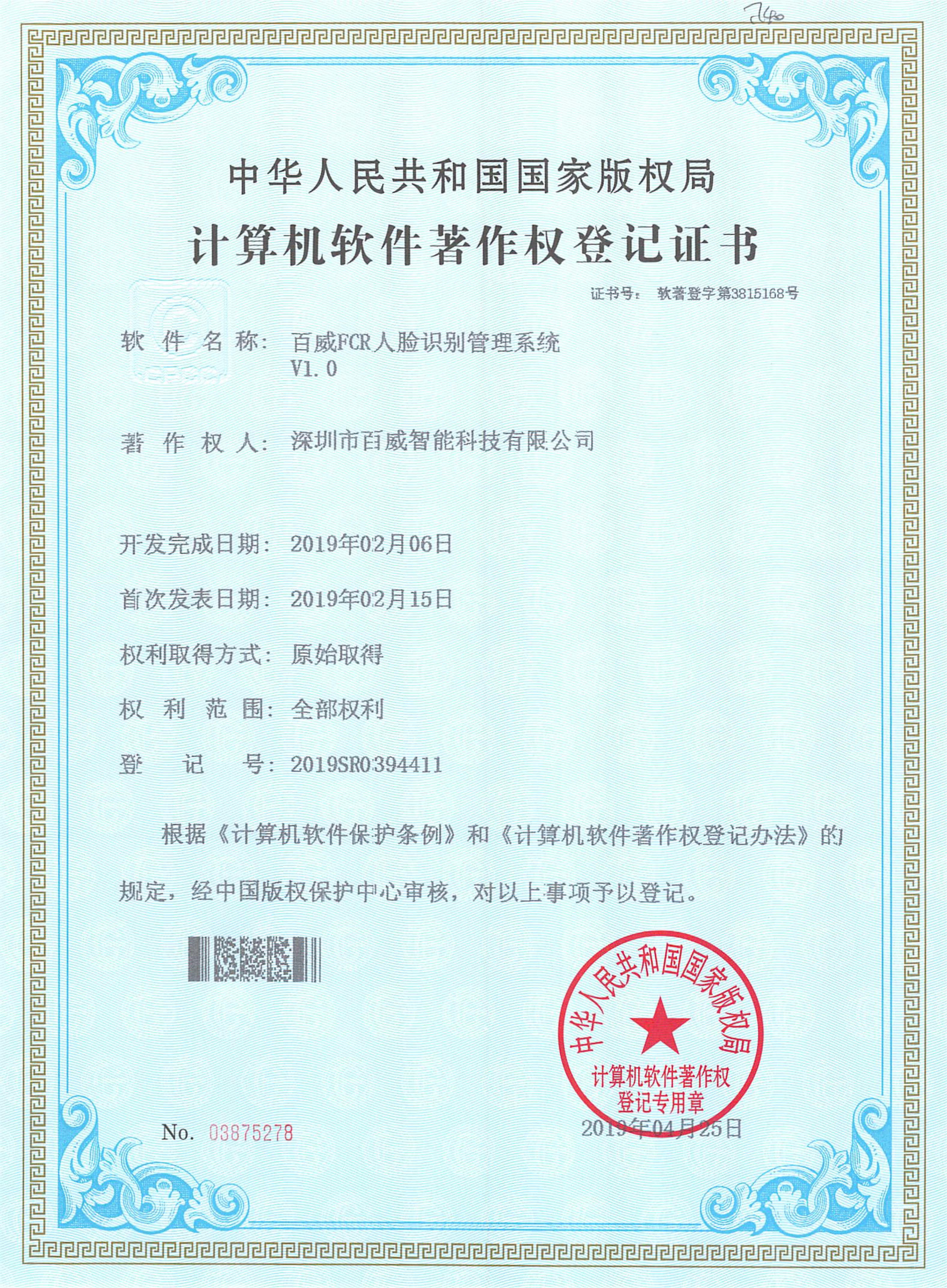 百威智科 专利认证8