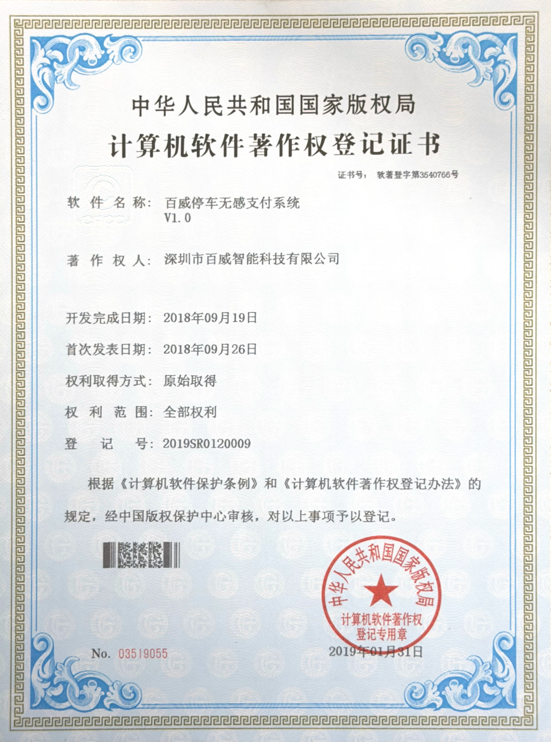 百威智科 专利认证9