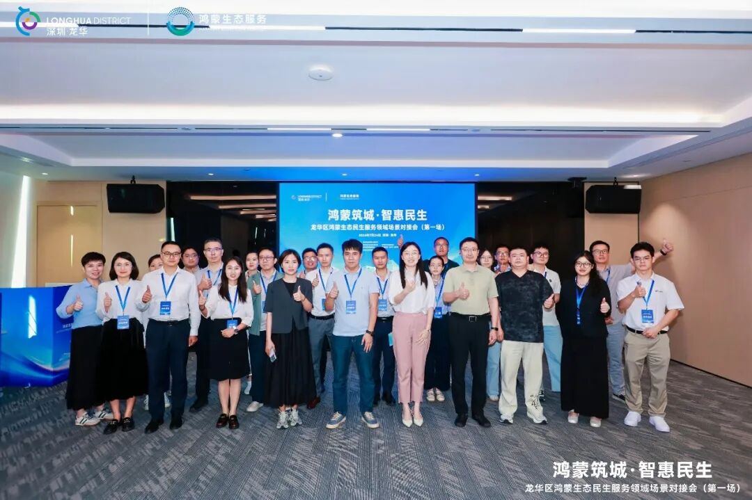 百威智科出席龙华区鸿蒙生态对接会 产品入选首批开源鸿蒙创新清单