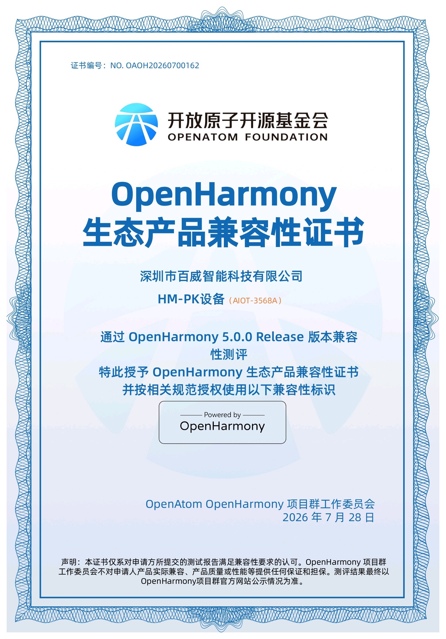 百威智科 公司荣誉9